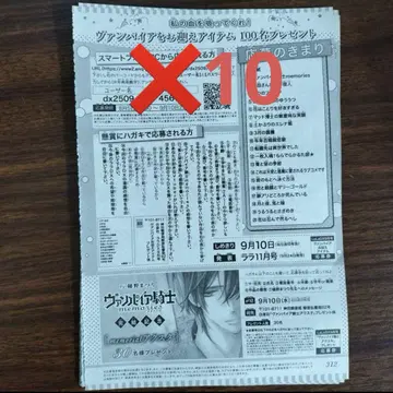 Lala DX 9월호 뱀파이어 기사 아크릴 스탠드 맞이 아이템 응모권