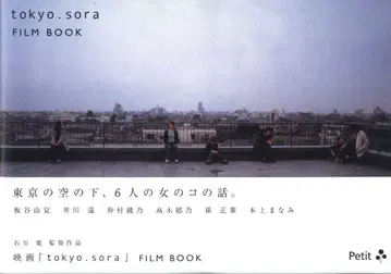 이시카와 히로시 tokyo.sora FILM BOOK