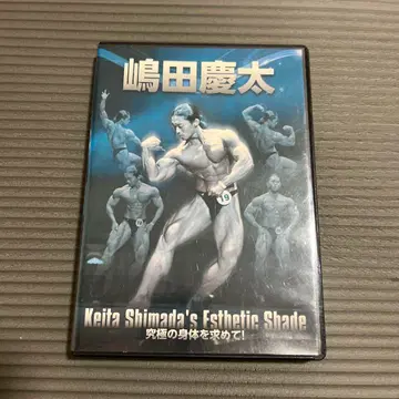 보디빌딩 DVD 시마다 케이타 새상품급 잘생긴 남자 보디빌딩