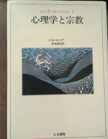 심리학과 종교