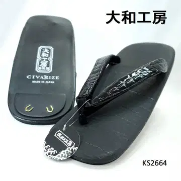 야마토 공방 새상품 CIVARIZE 나라현 제 조리 셋타 25.5cm