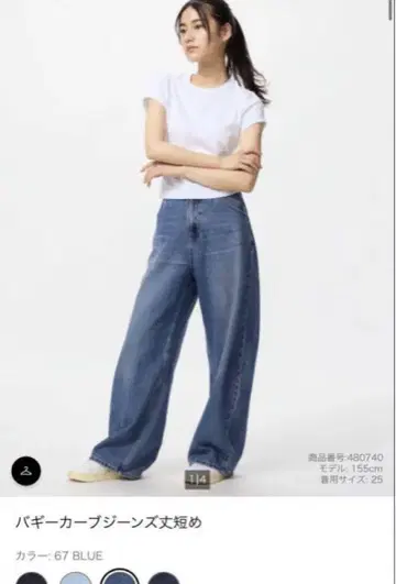 UNIQLO 배기 커브 청바지 기장 짧음 29인치 67BLUE
