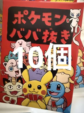 10개 새 제품 미사용 포켓몬 바바누키 빨강