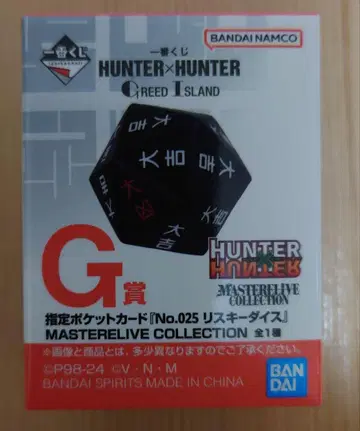 제일복권 HUNTER x HUNTER G상 리스키 다이스