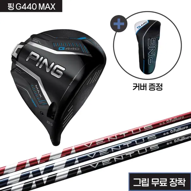 핑 G440 MAX 헤드벤투스 샤프트그립무료장착
