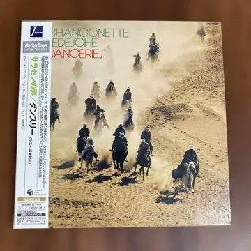 미개봉 종이 재킷 CD  댄스리 / 사라센의 꿈