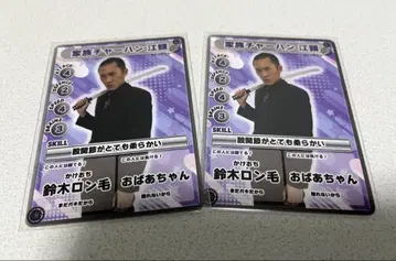 가족 볶음밥 에가시라 진게키사마바케 배틀 카드