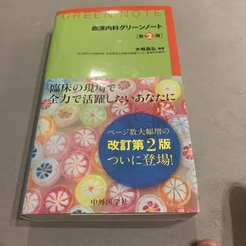 혈액내과 그린 노트 제2판
