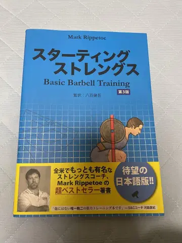 스타팅 스트렝스 Basic Barbell Training