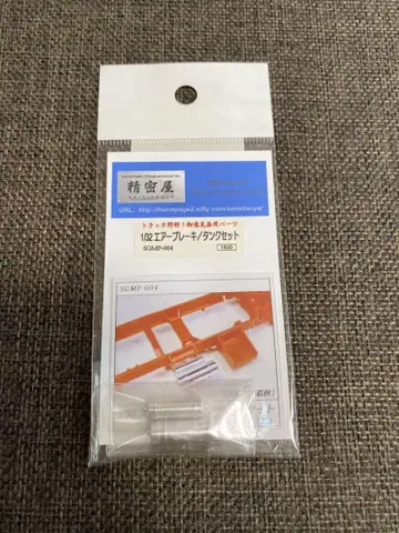 아오시마 트럭 플라스틱 모델 에어 탱크 데코트라 데코트라 부품