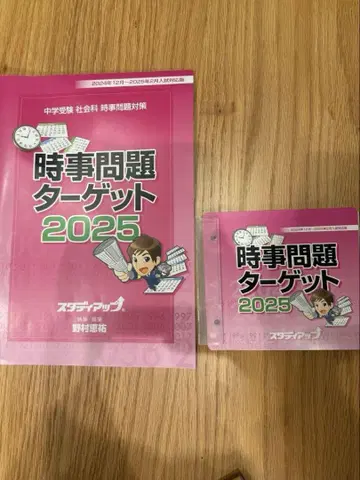 시사 문제 타겟 2025 최신판