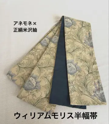 반폭 오비 윌리엄 모리스 아네모네 블루 x 정견 요네자와 츠무기