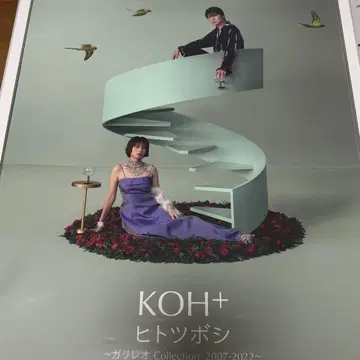 갈릴레오 koh+ 한별 포스터 CD 구매 특전