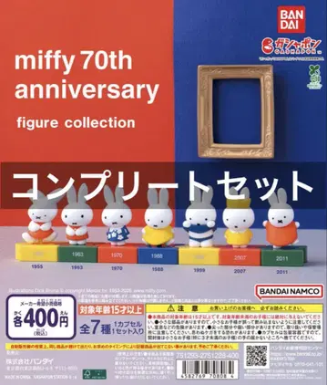 미피 70주년 기념 피규어 컬렉션