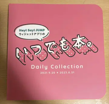 Hey! Say! JUMP 언제나 도서