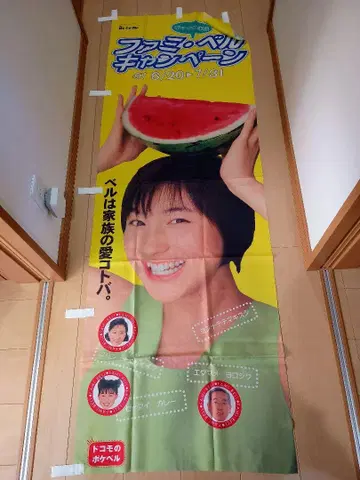 히로마츠 리요코의 현수막 도코모