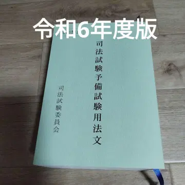 사법시험 예비시험 용법문 2024년판