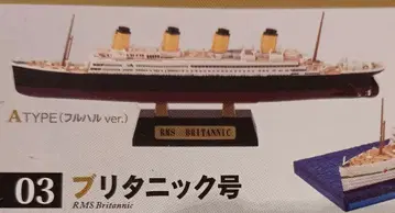 타이타닉의 부활 브리타닉호 에프토이즈 1/2000