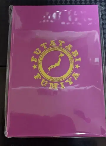 후지이 후미야 FUTATABI 고인장