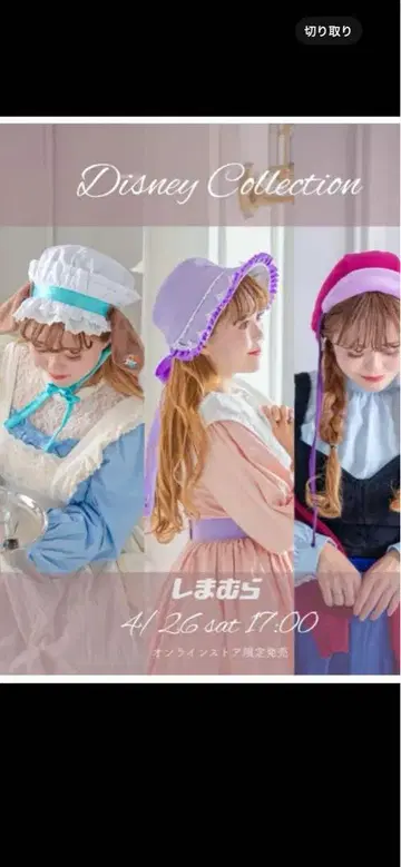시마무라 디즈니 kaho 영 오이스터 모자 보닛