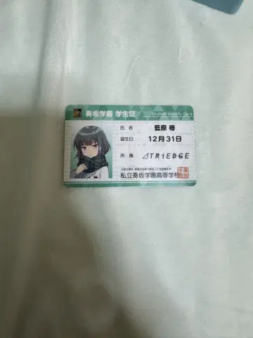 온라인 게임  아오하라 츠바키  학생증