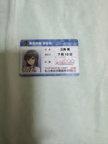 온라인 게임 삼각 아오이 학생증