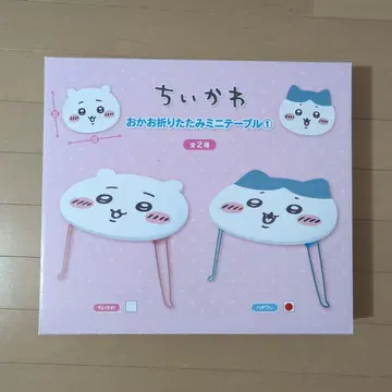 치카와 오카오 접이식 미니 테이블 - 하치와레