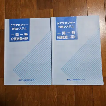 케어 매니저 합격 시스템 일문일답 간호 지원, 보건 의료, 복지
