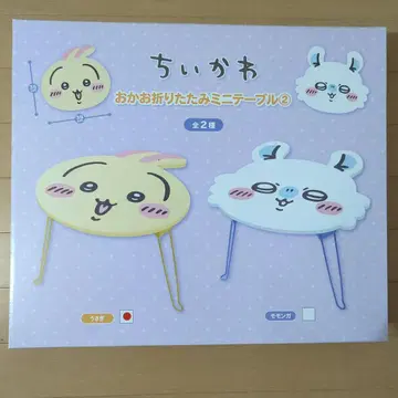 치이카와 얼굴 접이식 미니 테이블 토끼