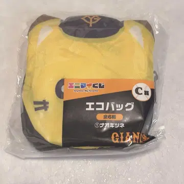애니마이 복권 자이언츠 C상 에코백 나오키츠네 자빗 요시카와 나오키
