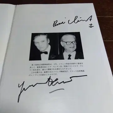 르네 클레망과 이브 몽탕의 사인 포함 팜플렛