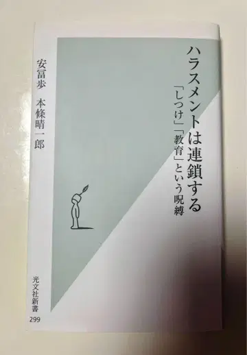 괴롭힘은 연쇄된다 : "훈육"과 "교육"이라는 족쇄