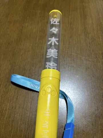 히가시야마 46 사사키 미레 미판 펜라이트
