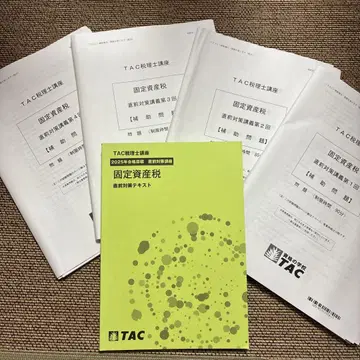 2025년 고정자산세 TAC 세무사 시험 대비 테스트