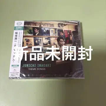 30주년 기념 베스트 - 이가키 준이치