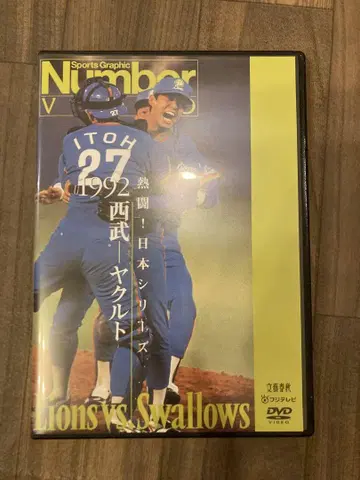 열전! 일본 시리즈 1992 세이부-야쿠르트 [DVD]