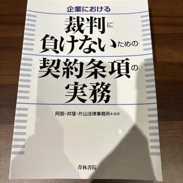 [재단] 재판에서 지지 않기 위한 계약 조항의 실무