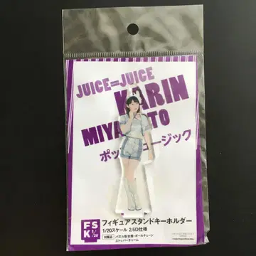 Juice=Juice 미야모토 카린 피규어 스탠드 키링 은색 의상