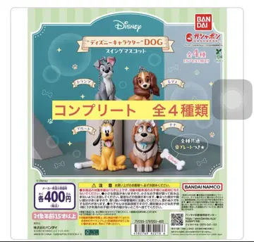 디즈니 DOG 스윙 마스코트 전 4종 컴플리트 컴프
