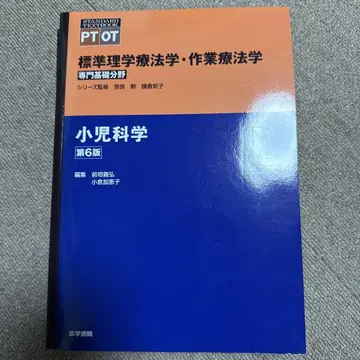 표시 사이즈 물리치료 작업치료 제6판 소아과학