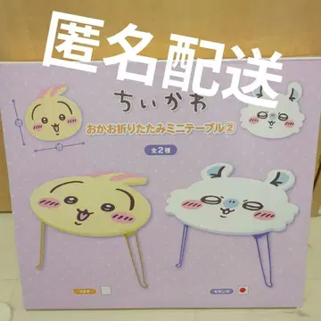 치이카와 얼굴 접이식 미니 테이블 모모가