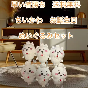 선착순 치이카와 (먼작귀) 생일 봉제 인형 세트