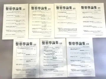 경찰학 논집 제78권 1호~7호