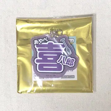 닌자 타마 란타로 아야베 기하치로 난자 타운 네임 키홀더 상품