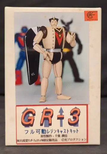 대성당 풀 가동 레진 캐스트 키트 치바 준야 GR-3