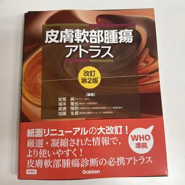 절단 완료 피부 연부 종양 아틀라스 개정 제2판