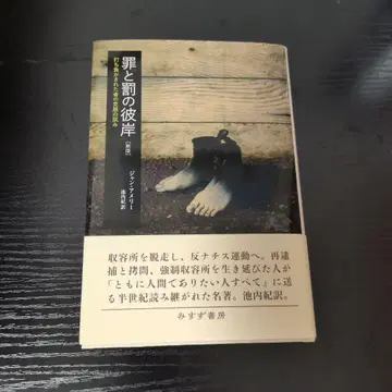 죄와 벌의 저편: 패배한 자의 극복 시도
