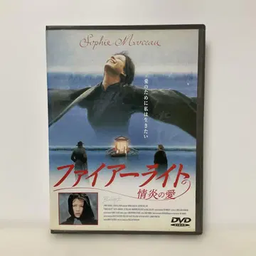 파이어라이트 ~ 정열의 사랑 (1997년 영어/프랑스어) 셀 버전