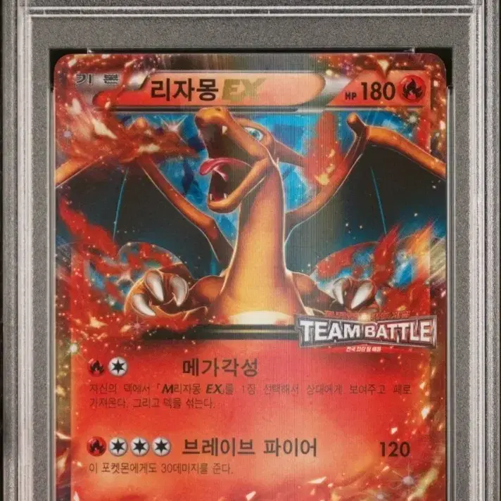 포켓몬카드 2014 팀배틀 리자몽 10등급