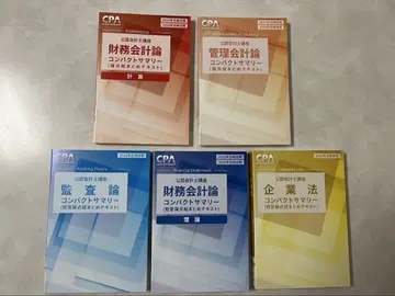 CPA 공인회계사 강좌 컴팩트 서머리(논점 총정리 텍스트)